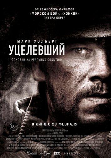 Фильм Уцелевший (2013) смотреть онлайн